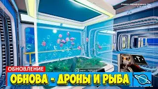 Planet Crafter - ДРОНЫ И РЫБА - Обновление - часть 2