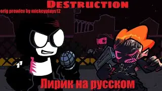 (на русском) (Destruction) | (FnF Corruption vs Tankman the last stand)