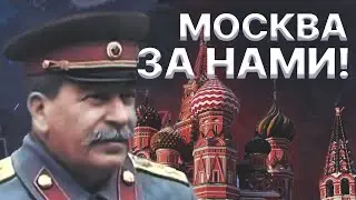 HOI4: ВЫЖИТЬ ЗА СССР В 1942 ГОДУ (БИТВА ЗА МОСКВУ HEARTS OF IRON 4) Максимальная сложность