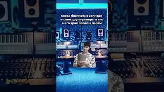 Сводишь за респект? Фатальная ошибка #сведение #битмейкинг #vst #producer #mixing