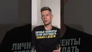 Готов обсуждать с Дудем, но не с Собчак 
