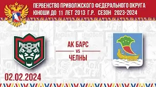 АК БАРС vs ЧЕЛНЫ 2013 02.02.2024.