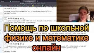 Помогаю с подготовкой к физике, математике, химии.