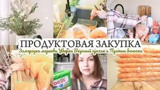 ПРОДУКТОВАЯ ЗАКУПКА / ЗАГОТОВКИ / РАСХЛАМЛЕНИЕ БЫТОВОЙ ХИМИИ И НЕ ТОЛЬКО