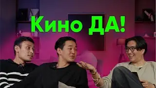 КиноДа! 