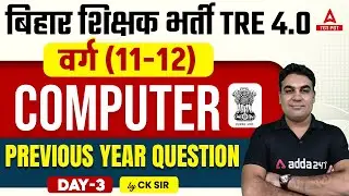 BPSC PGT Computer Science Previous Year Question Paper | BPSC TRE Previous Year Question Paper #3