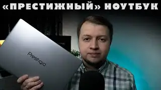 💻 PRESTIGIO SmartBook 141 C7 | ЧТО МОЖЕТ САМЫЙ ДОСТУПНЫЙ НОУТБУК? 🤔