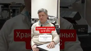 Надежно ли хранить данные на M-DISC?