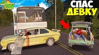 #12 | Спасение ДЕВКИ Из АВАРИИ | Наказали ГОНЩИКА - My Summer Car