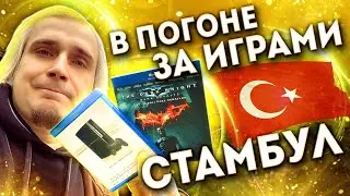 Турция - спонсор всех цифровых игр для Playstation 21 века | В погоне за играми