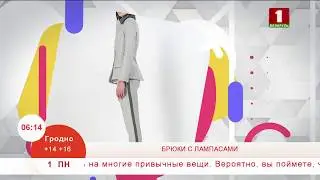 Брюки с лампасами