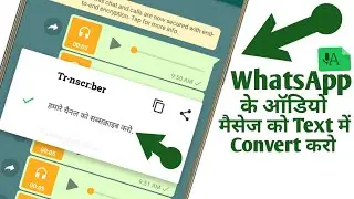 [Exclusive] Convert WhatsApp Voice Messages to Text Messages