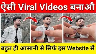 ऐसी Viral Video बनाऔ✅ सिर्फ इस एक Website से|Shorts Video idea|Short Video Kaise Banaye|@ManojDey