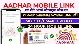 aadhar card mobile number link kaise kare | aadhar card me mobile number link kaise kare