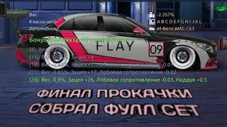 Я ЭТО СДЕЛАЛ  | M-Benz AMG C63 | ФУЛЛ СЕТ И ЧЕРТЕЖИ | Drag racing: Уличные гонки