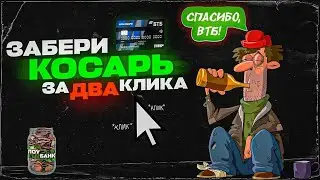 1000₽ за 5 минут от ВТБ за ДЕБЕТОВУЮ Карту в 2023 ГОДУ | Заработок в Интернете Без Вложений