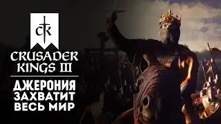ПРОХОЖДЕНИЕ за АФРИКУ(Гребо) #1 ❯ Crusader Kings 3