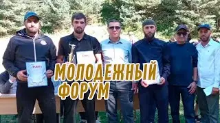 В Цунтинском районе прошел районный молодежный форум