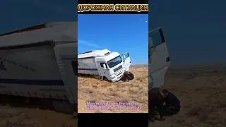 Дальнобой- проишествие. 