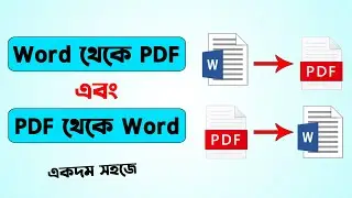 How to convert word to pdf and pdf to word | Convert Bangla PDF to Word file