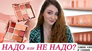 НОВАЯ ПАЛЕТКА CHARLOTTE TILBURY LOOK OF LOVE | Pretty Blushed Beauty, Сравнение с Stoned Rose Beauty