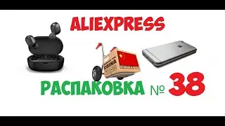 распаковка посылок с AliExpress   №38