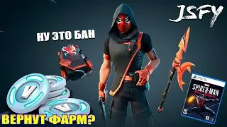 За ЭТО дают БАН в Fortnite! Вернут фарм В-баксов без доната?