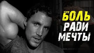 ГРЕГ ПЛИТТ - СИЛА ТОГО У КОГО ЕСТЬ МЕЧТА !