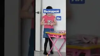 наши выходные