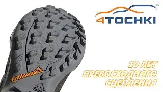 Continental и Adidas - 10 лет превосходного сцепления на 4точки. Шины и диски 4точки - Wheels