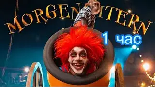 MORGENSHTERN - SHOW (Official Video, 2021)1 ЧАС