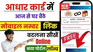 Aadhar card me mobile number kaise jode | Link mobile number with aadhar | Update Number in Aadhar