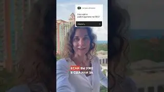 Как найти работодателя на программу EB3 в США? 