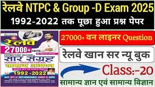 Railway NTPC & GROUP-D | Previous Year GK /GS Question Paper || Class:-20 || Question Paper from ...