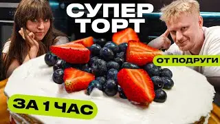 Рецепт САМОГО ВКУСНОГО клубничного торта!