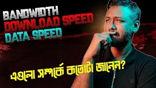 নেট স্পীডের আসল কাহিনী | Difference among Download Speed, Bandwidth & Data Speed | TSP