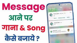 Message aane par gana kaise lagaen | How to set song on upcoming Message | Message ka tone kaise bad