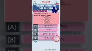 ITI Electrician theory Question|| Single Phase Induction Motor  || Trade Electrician