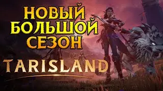 Подробности про первый сезон Tarisland MMORPG от Tencent