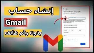 كيفية انشاء حساب جيميل بدون رقم هاتف