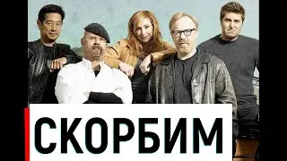 Ведущий «Разрушители легенд» умер в возрасте 49 лет