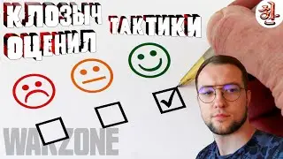 Клоз оценил мои тактики подрывов [yXaHa] Оставил на память | SoClozz SoSmart :) Аньён!