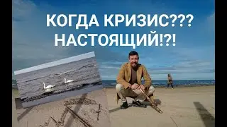 КОГДА БУДЕТ НАСТОЯЩИЙ КРИЗИС ???