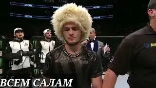 Хабиб Нурмагомедов Сказал Аллаху Акбар Только вперёд