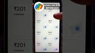 Google pay se Cashback Kaise kamaye Google pay New Cashback offer Today G pay Refer & Earn #shorts