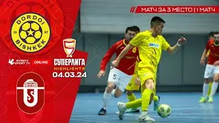 HIGHLIGHTS | Дордой- ОшМУ l Матч за 3 место l 1 матч l Футзал l Суперлига l 2023-2024©