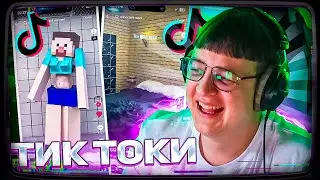 ПЯТЁРКА ПОКАЗАЛ СВОИ ЛАЙКИ ТИКТОКА | СМОТРИТ ТИК ТОКИ #8