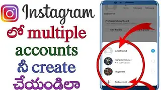 How to create multiple accounts in Instagram in Telugu/ multiple accounts create in Instagram