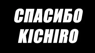 выиграл турнир от kichiro
