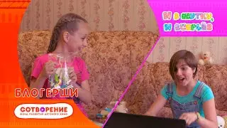 Блогерши. Киноальманах 